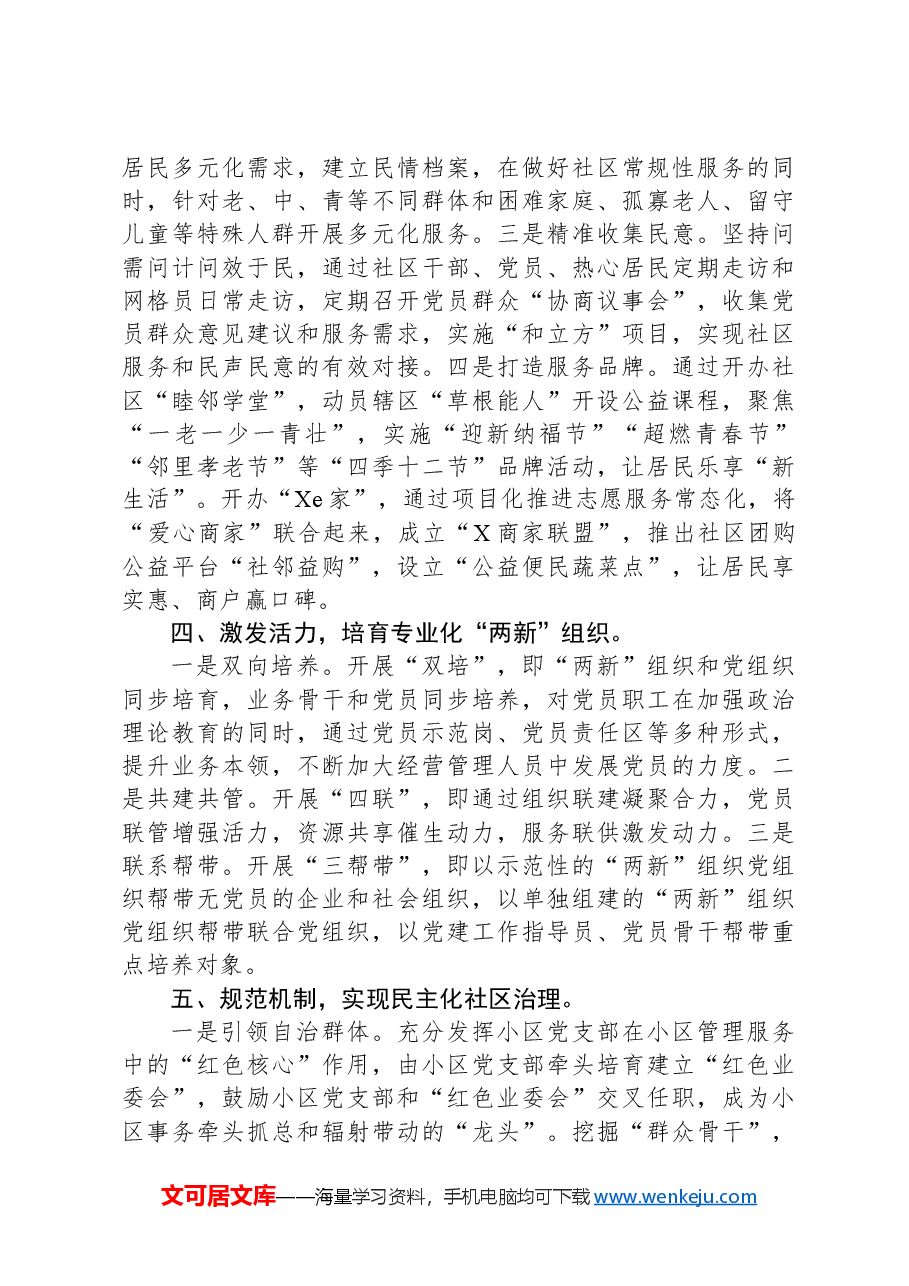 在社区党建工作座谈会上的发言.docx,第3页预览