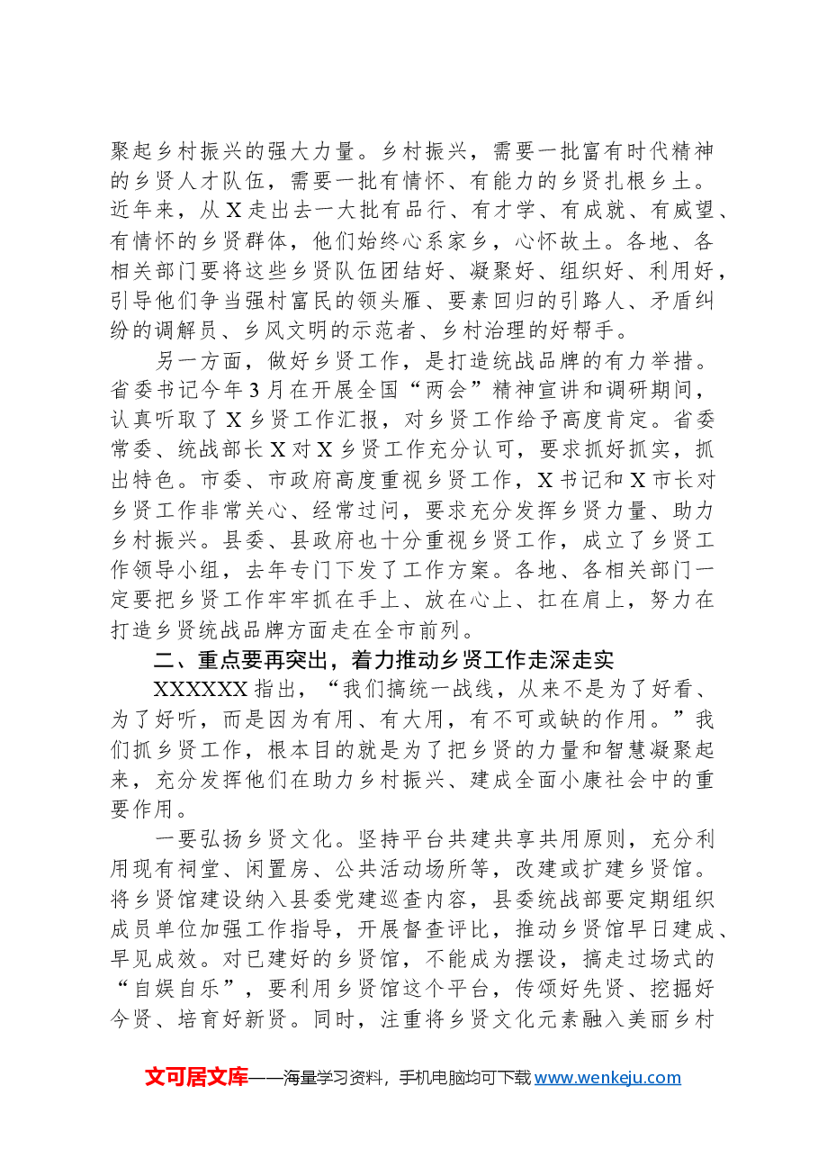 在全县乡贤工作推进会上的讲话.docx，第2页预览