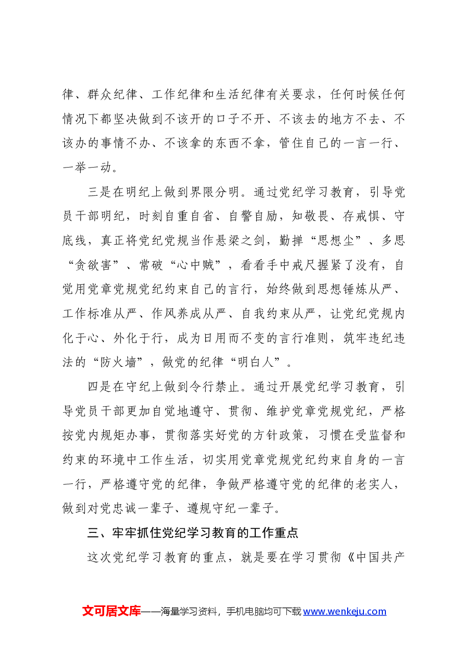 在2024年党纪学习教育工作会议上的讲话.docx,第4页预览