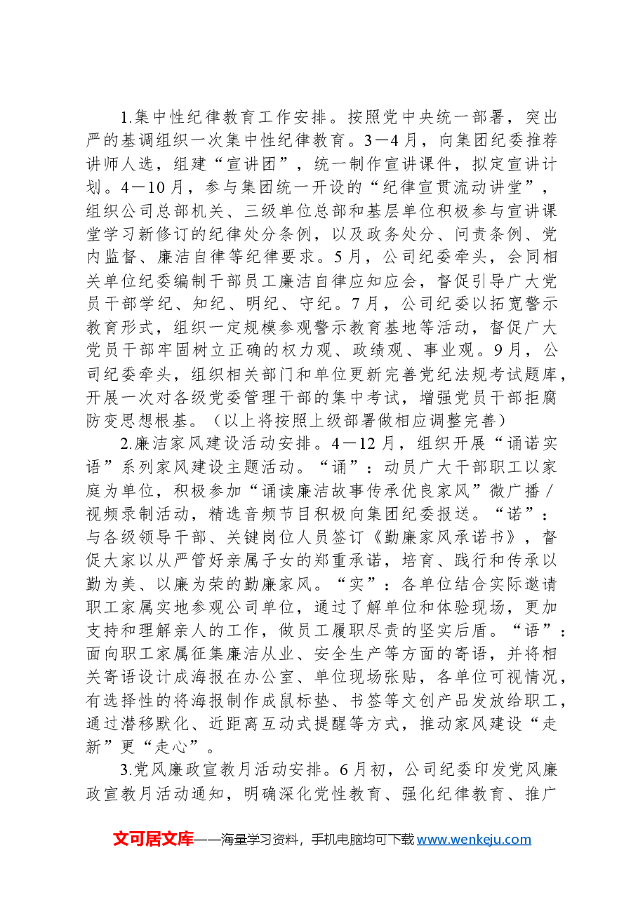 公司2024年廉洁宣教和纪检培训重点工作计划.docx,第3页预览