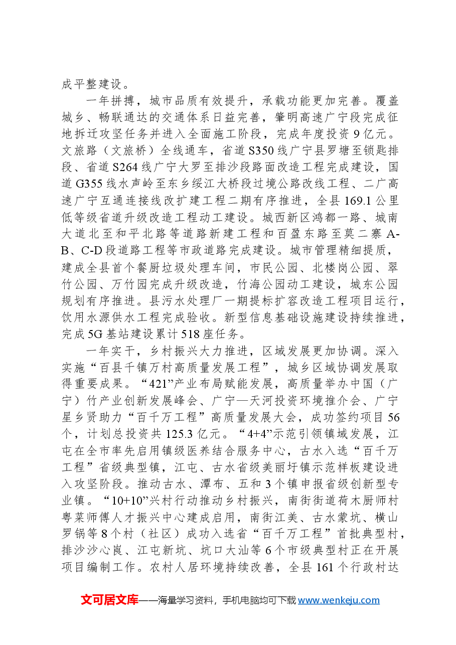 2024年广宁县政府工作报告.docx,第3页预览