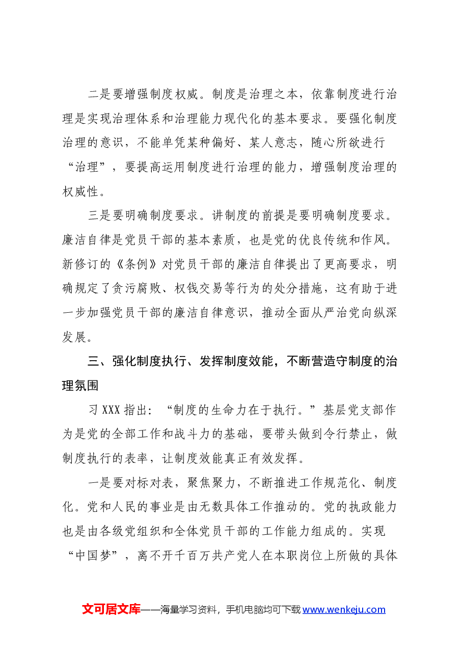学习新修订《中国共产党纪律处分条例》心得体会 (4).docx,第3页预览