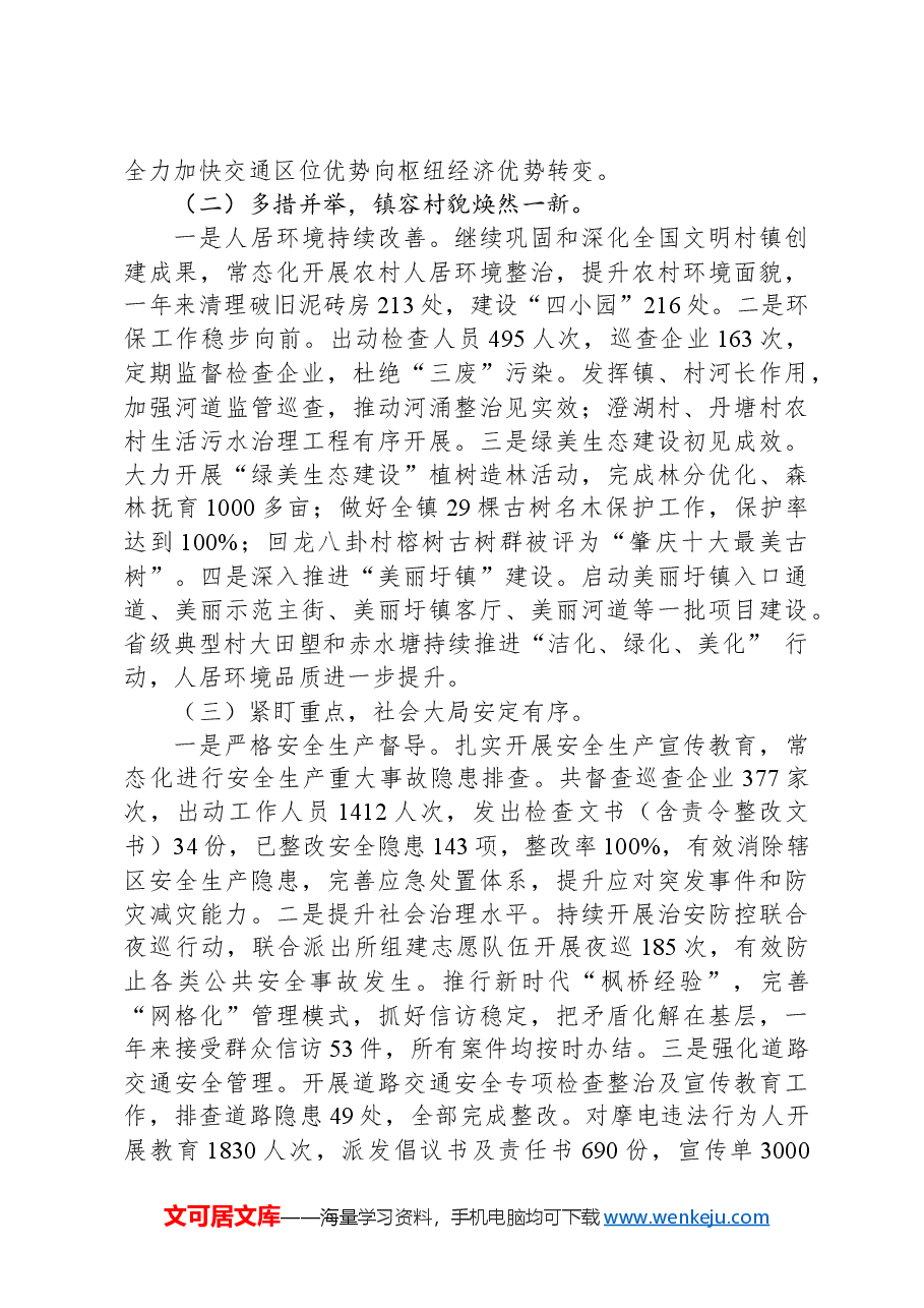 2024年回龙镇政府工作报告.docx,第3页预览
