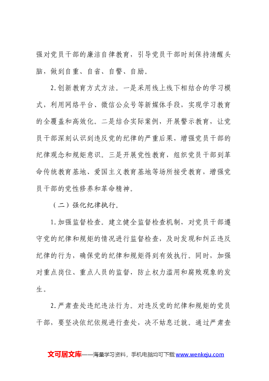 市开展党纪学习教育工作方案.docx,第3页预览