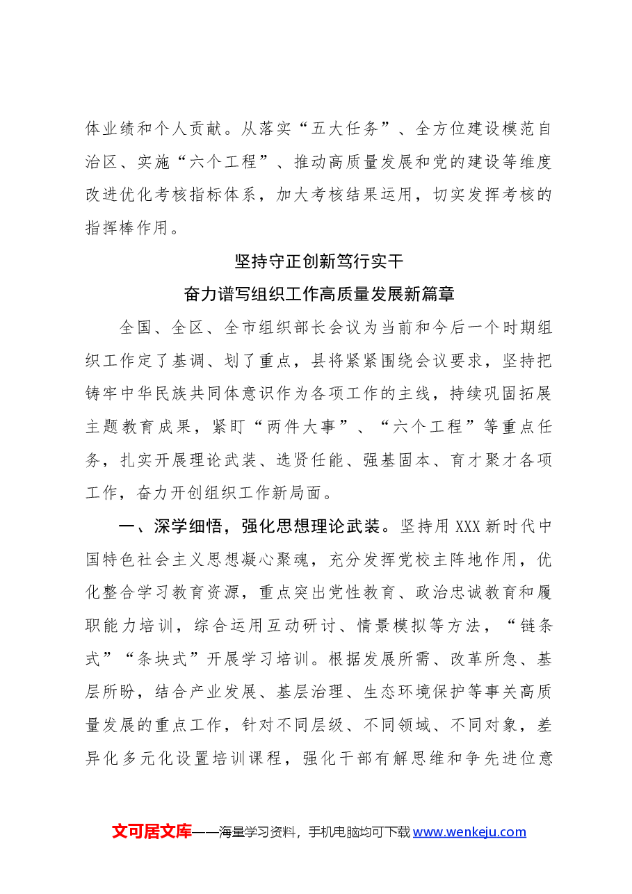 (4篇)县委常委组织部部长关于学习贯彻组织部长会议精神的研讨发言.docx,第4页预览