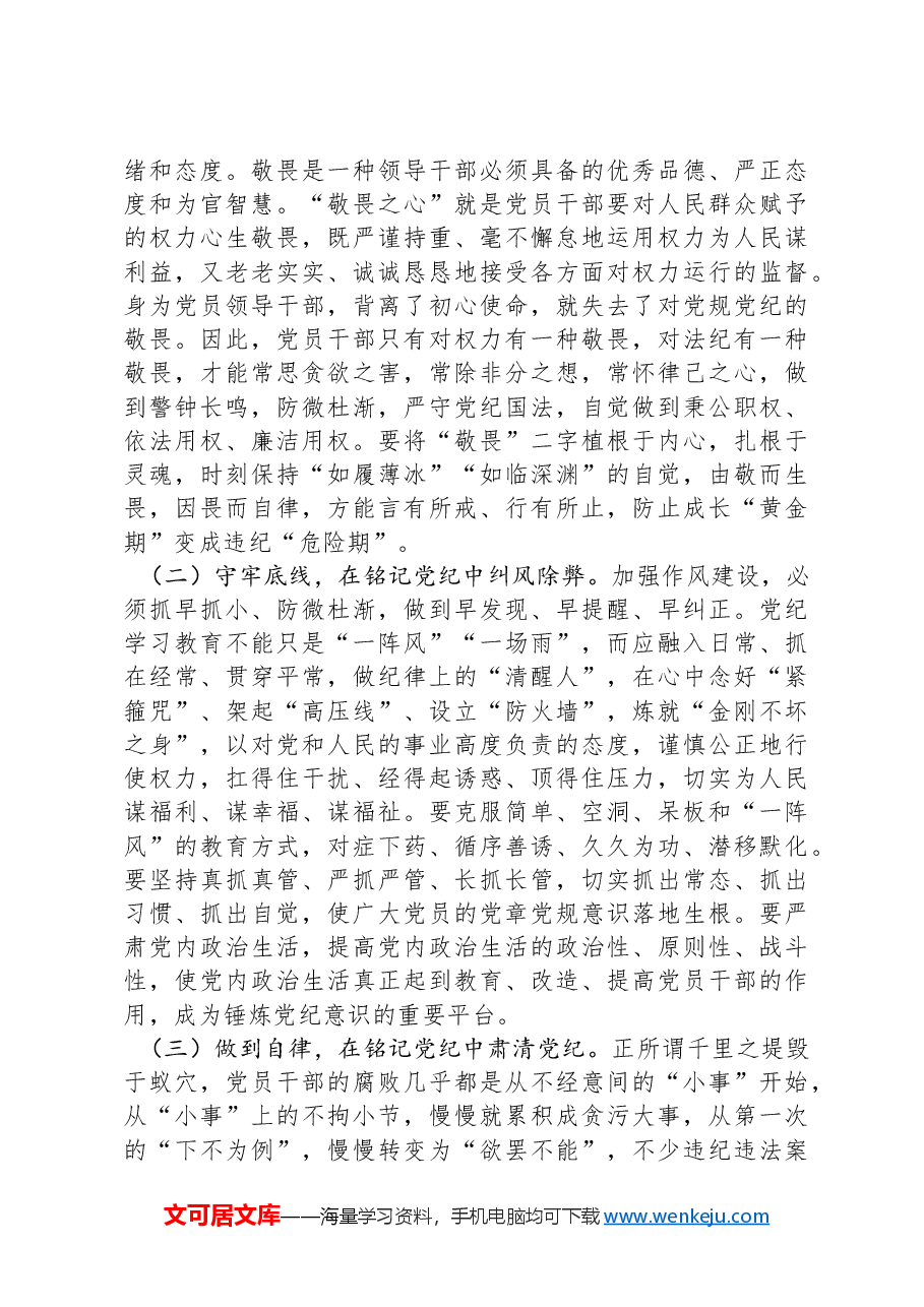 党纪学习教育党课讲稿.docx,第4页预览