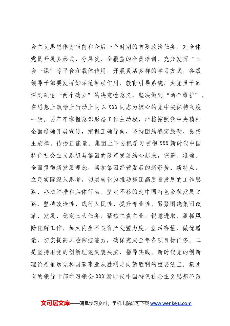 国企2024年度全面从严治党工作会暨党纪学习教育动员会上的讲话.docx,第4页预览
