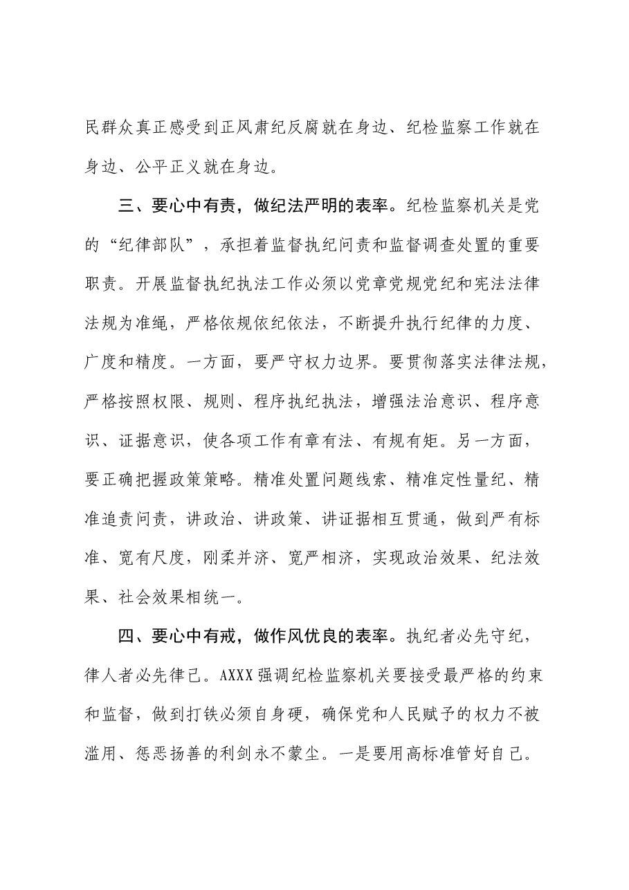 党纪学习教育心得体会:知责于心、担责于身、履责于行(纪检).docx,第3页预览