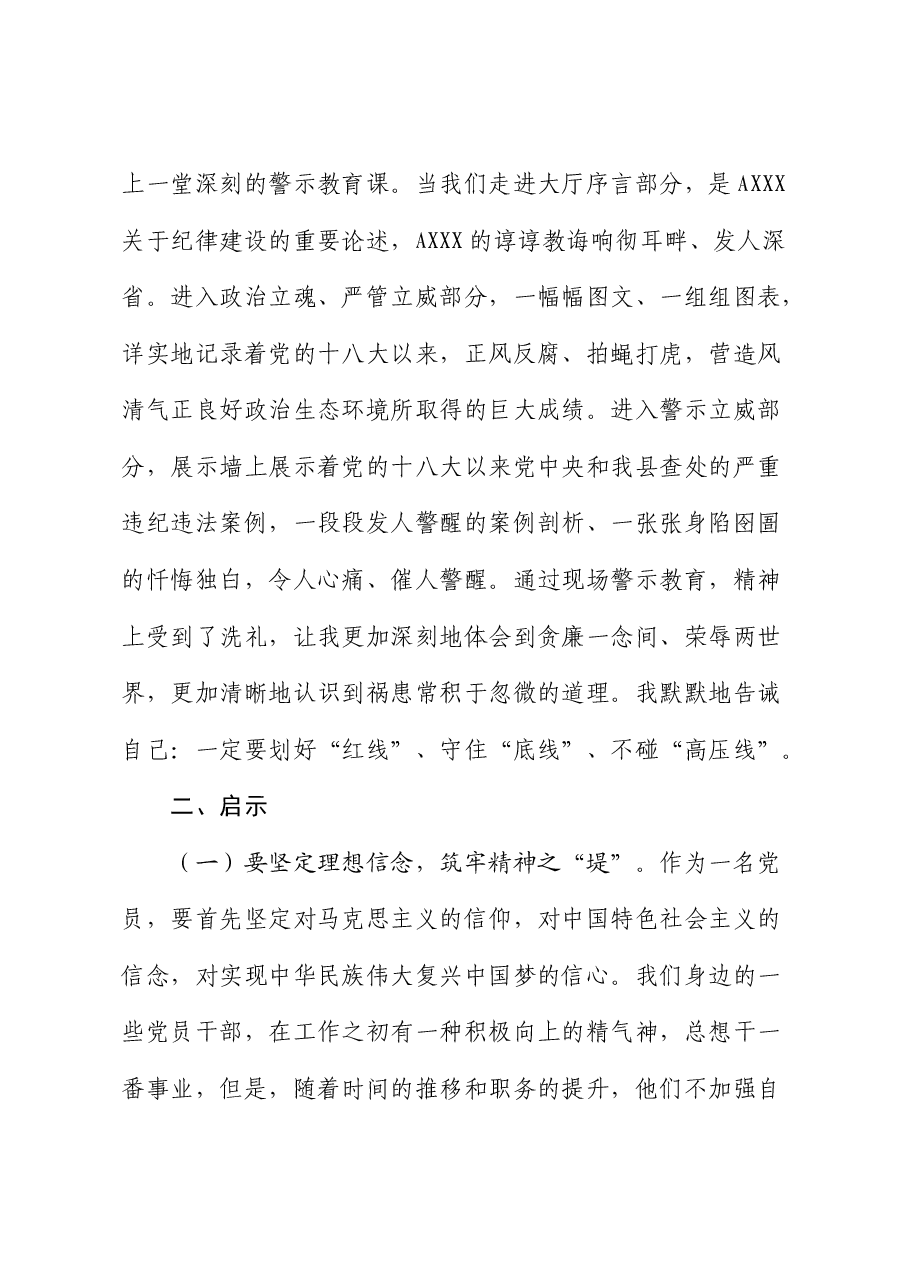 县委办副主任在党纪学习教育读书班上的交流发言.docx,第3页预览