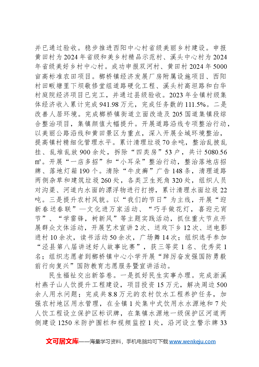 2024年榔桥镇政府工作报告.docx,第3页预览