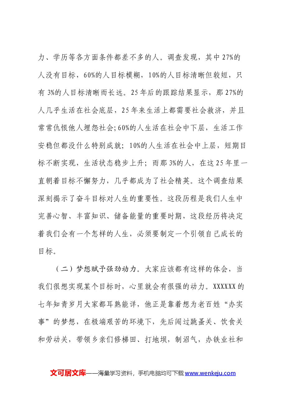党课:不负韶华,为梦前行,让青春在奋斗中绽放.docx,第2页预览