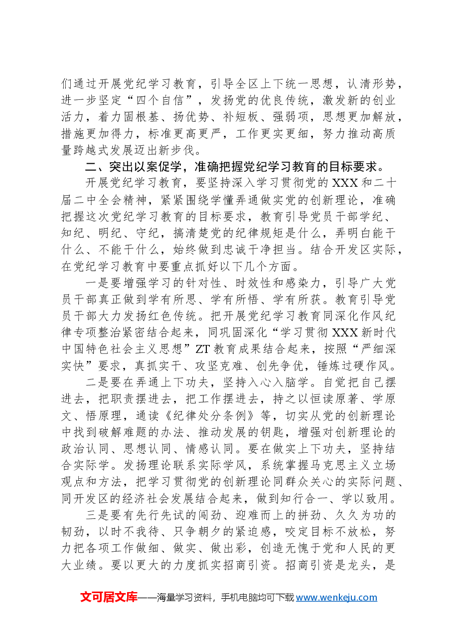 党纪学习教育动员部署要求.docx,第3页预览