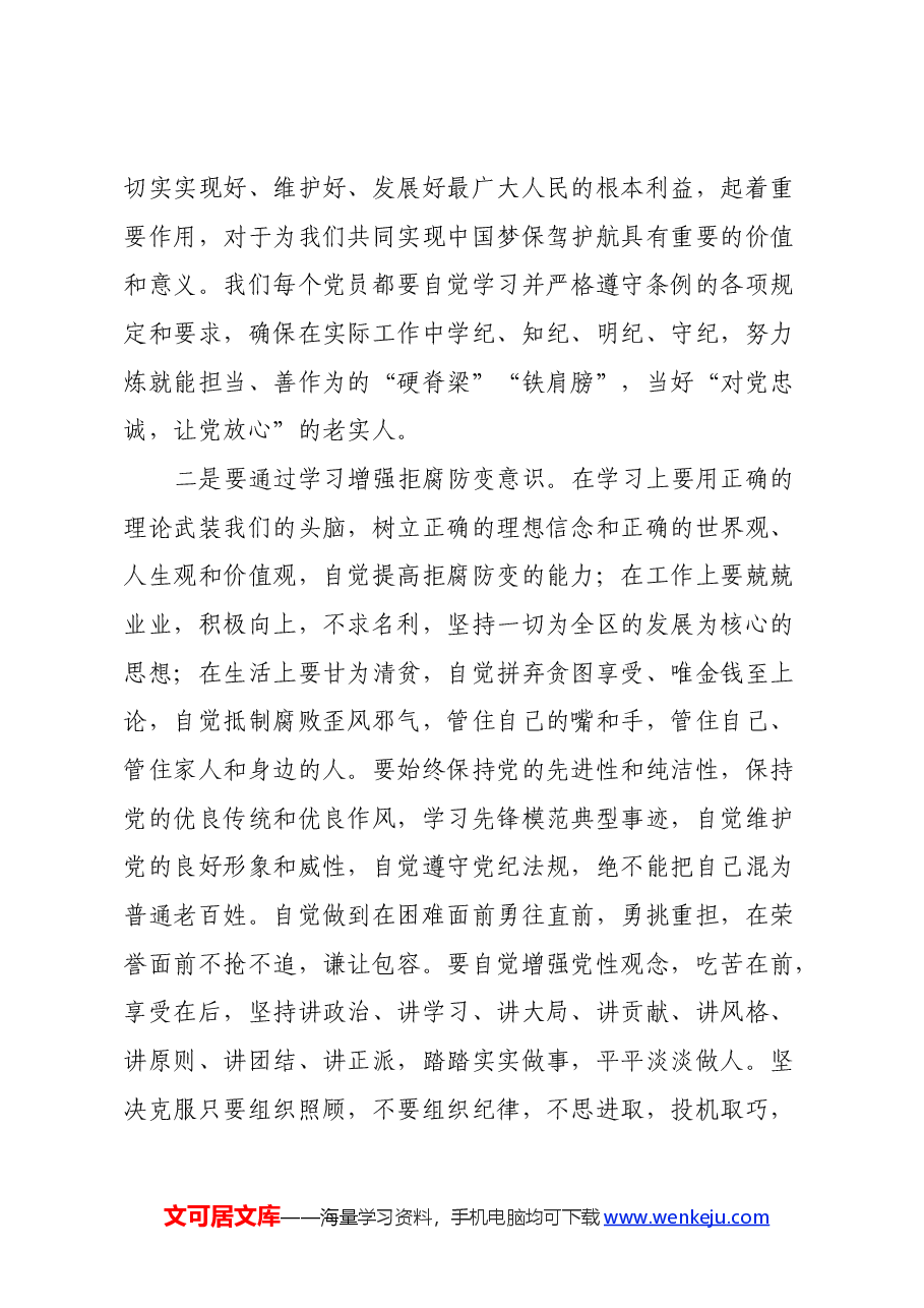 学习新修订《中国共产党纪律处分条例》心得体会 (2).docx,第3页预览