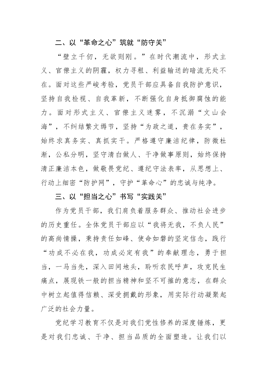 在党纪学习教育学习培训班上的交流发言.docx,第2页预览