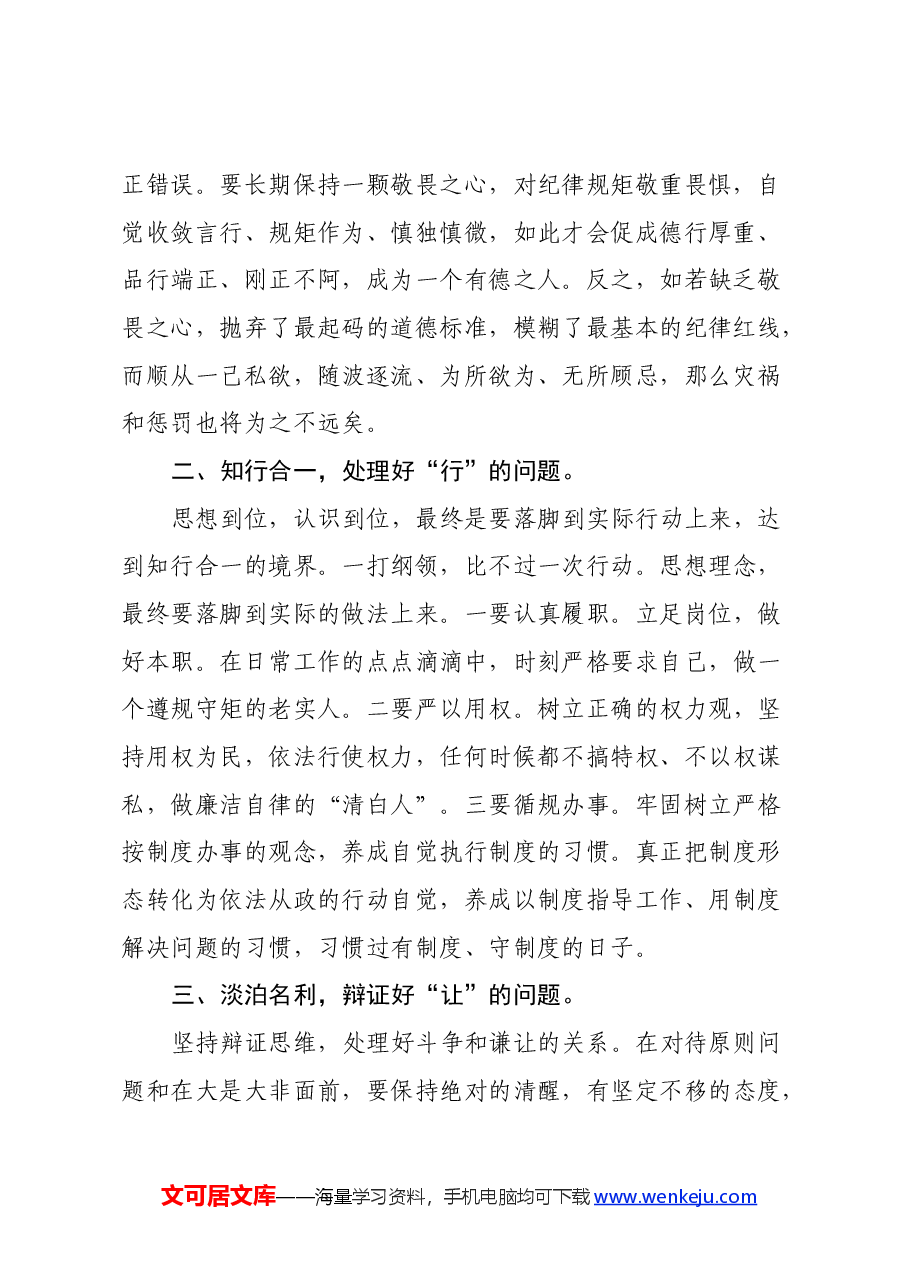 党纪学习教育心得体会:正心促廉守牢底线.docx,第2页预览