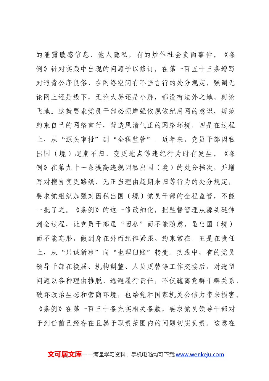 某县纪检监察系统党纪学习教育实施方案.docx,第4页预览