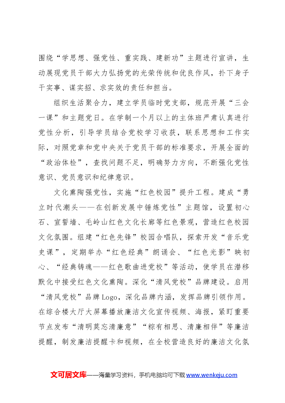 (4篇)党纪学习教育加强纪律建设心得体会和研讨发言.docx,第4页预览