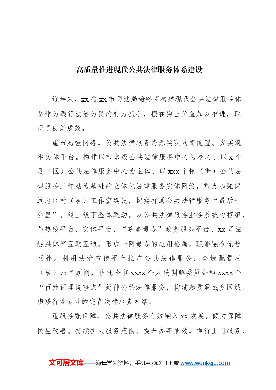 (5篇)在法律援助和公共法律服务工作先进集体先进个人表彰大会上的发言材料汇编.docx,第2页预览