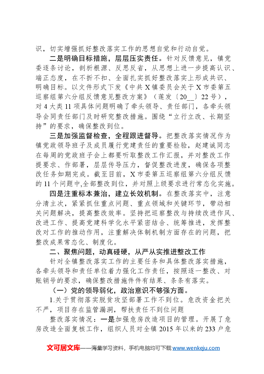 乡镇党委关于巡察组反馈意见整改落实情况报告.docx,第2页预览