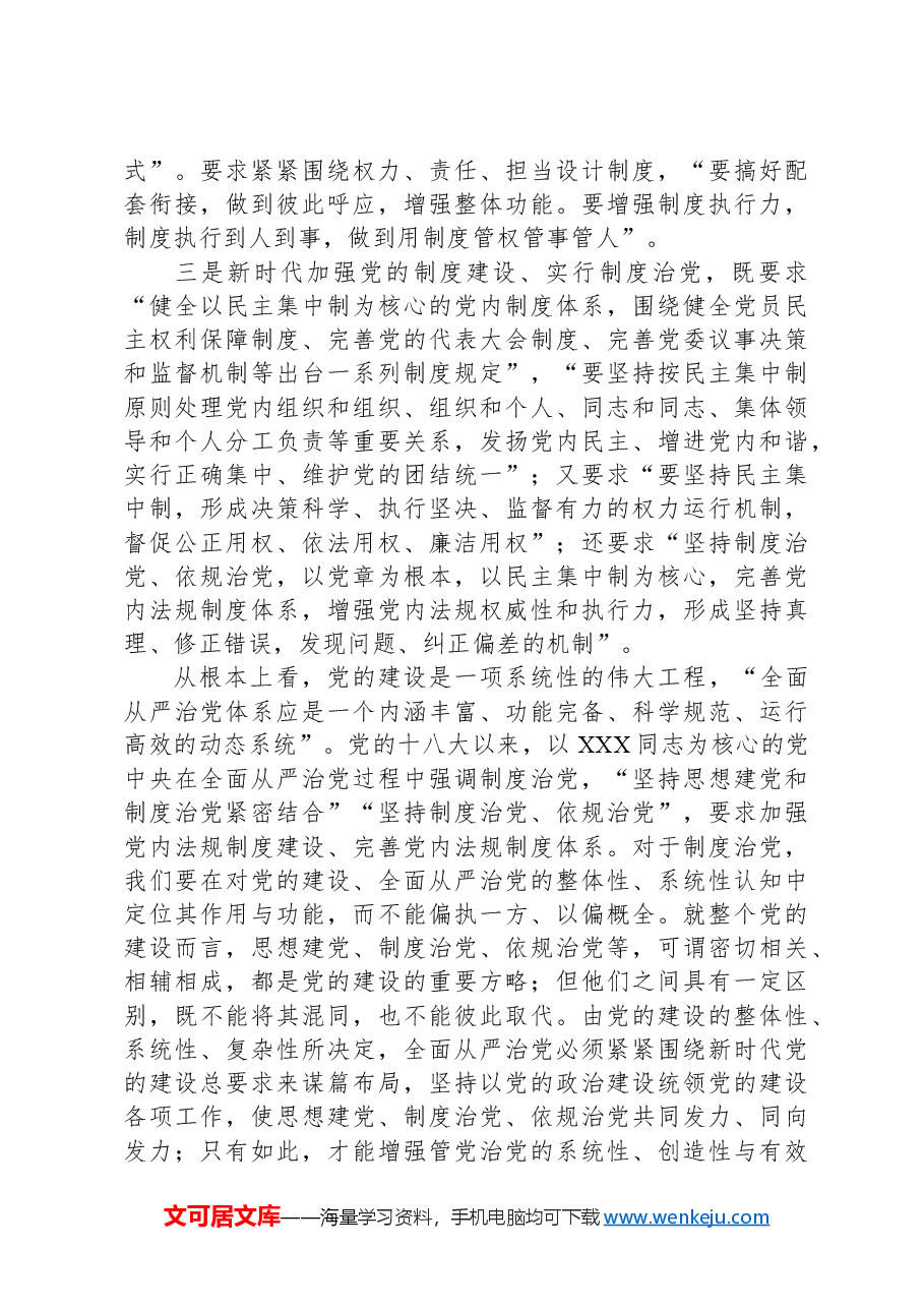 党纪学习教育第一期读书班发言.docx,第4页预览