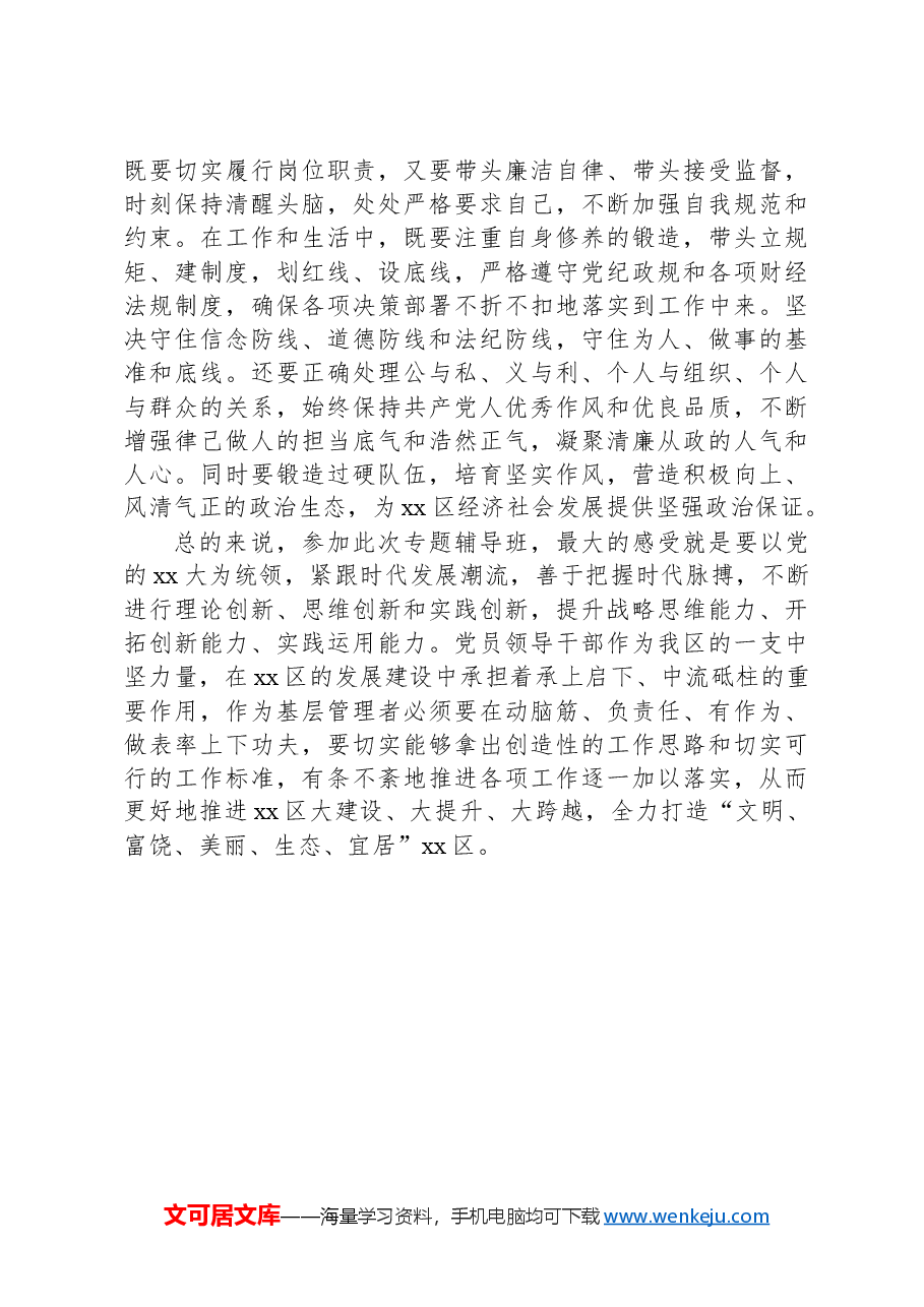 参加主题教育分组讨论发言材料.docx,第4页预览