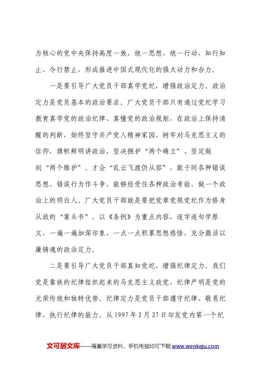 县委常委、组织部长在党纪学习教育读书班专题研讨会上的发言.docx,第2页预览