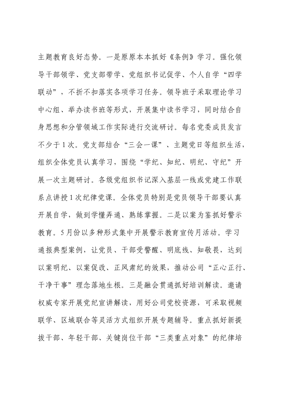 公司党组书记在党纪学习教育部署启动会上的讲话.docx,第3页预览