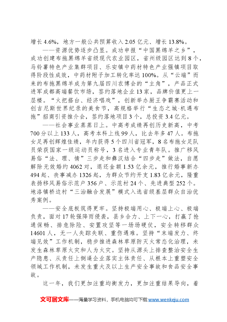 2024年布拖县政府工作报告.docx,第2页预览