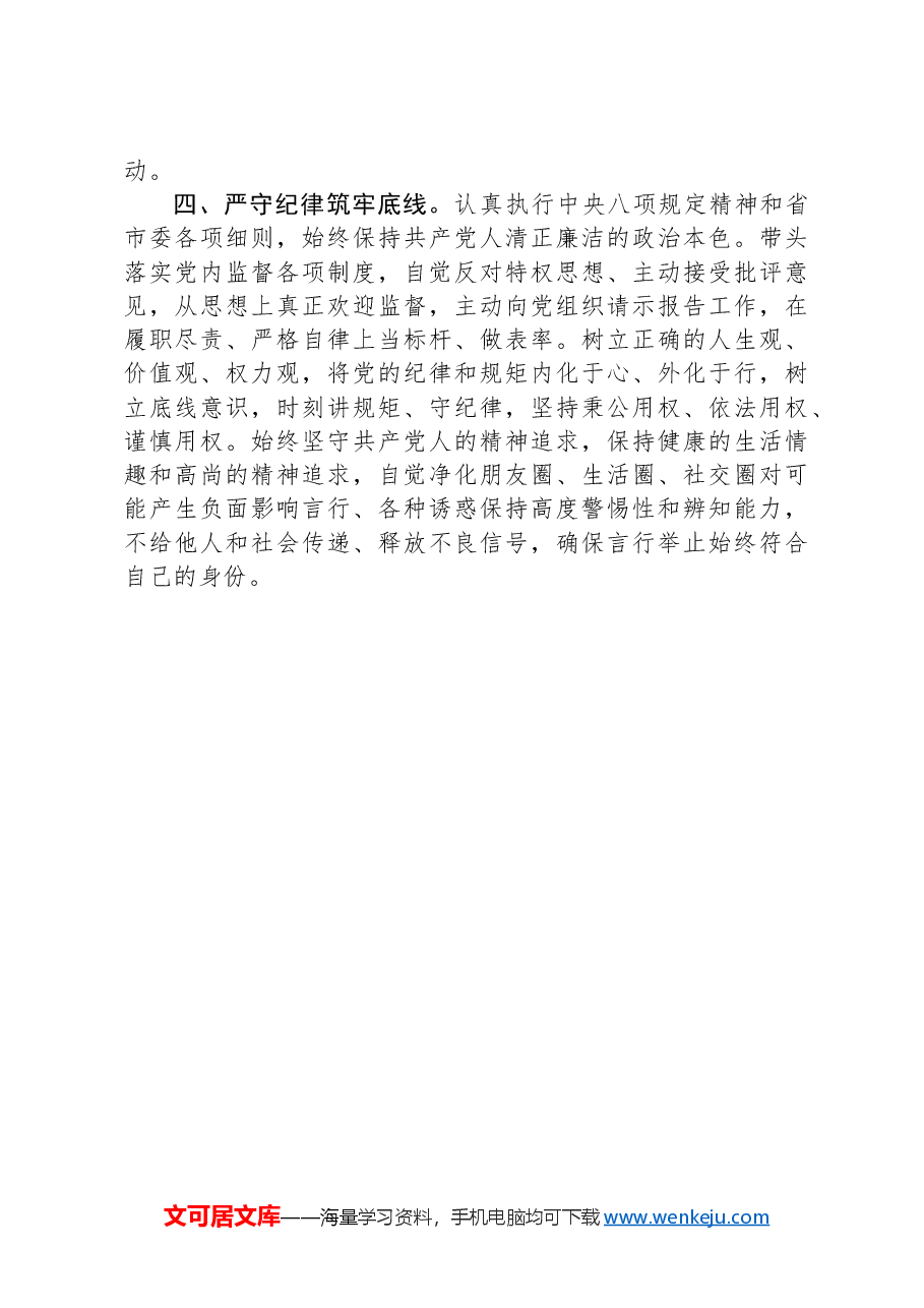 某局2024年度新任职干部表态发言稿.docx,第2页预览