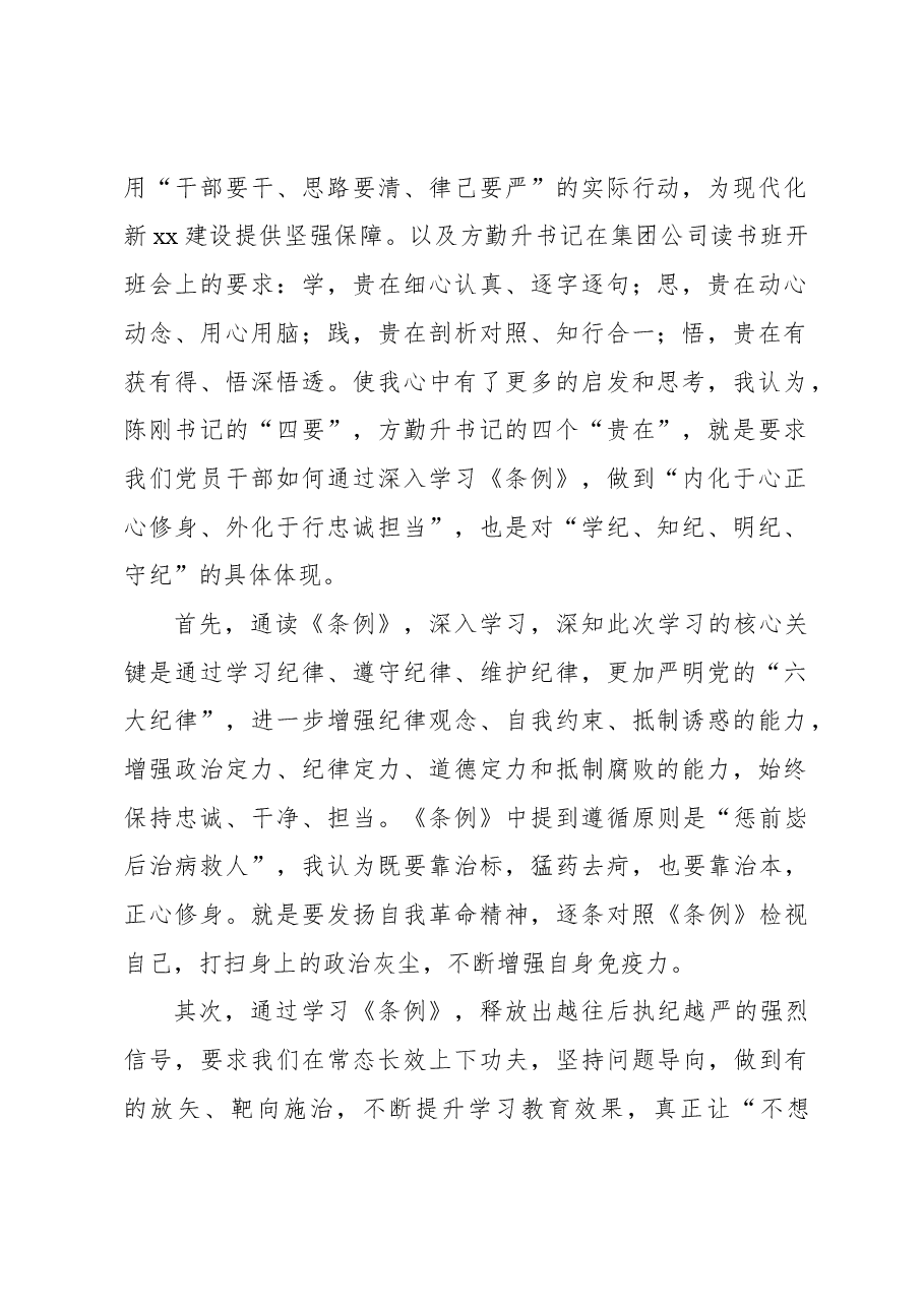 (4篇)在“学党纪、明规矩、强党性”专题研讨会上的发言.docx,第2页预览