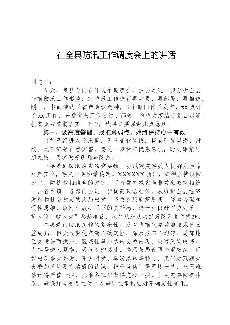 在全县防汛工作调度会上的讲话.docx,第1页预览