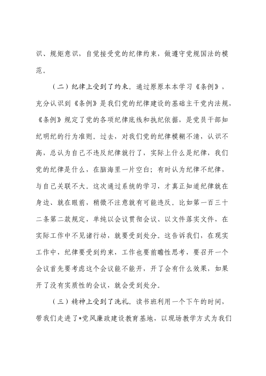 县委办副主任在党纪学习教育读书班上的交流发言.docx,第2页预览