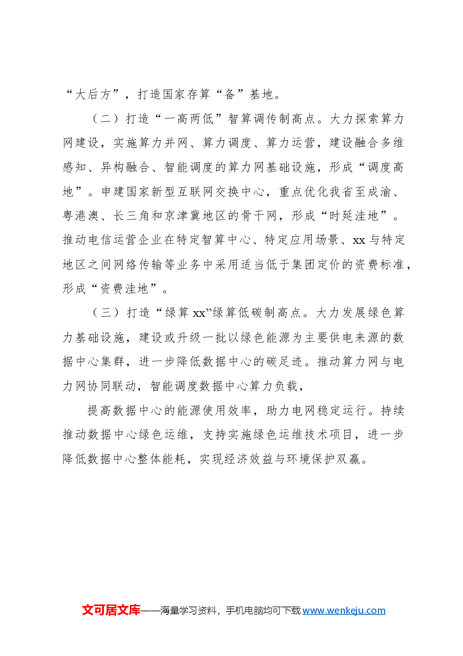 (6篇)政协委员代表在政协常委会议协商座谈会上的发言材料汇编.docx,第3页预览
