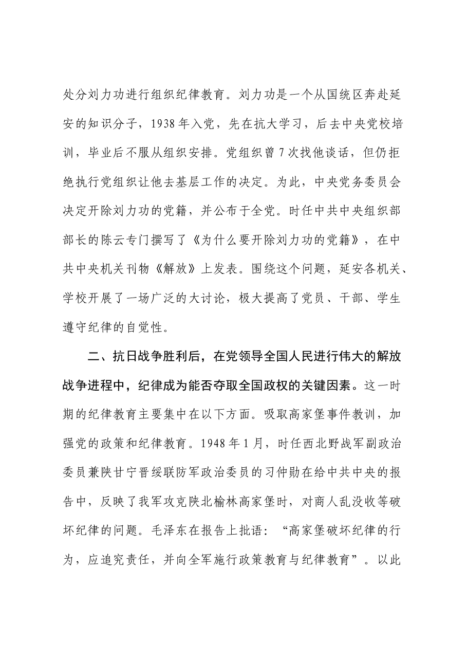 党纪党课:党史上的纪律教育.docx,第4页预览
