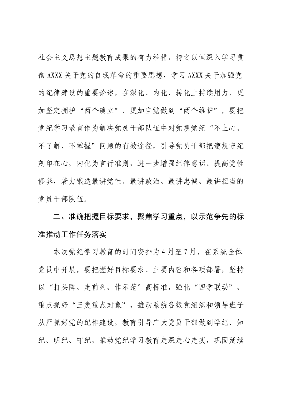 公司党组书记在党纪学习教育部署启动会上的讲话.docx,第2页预览