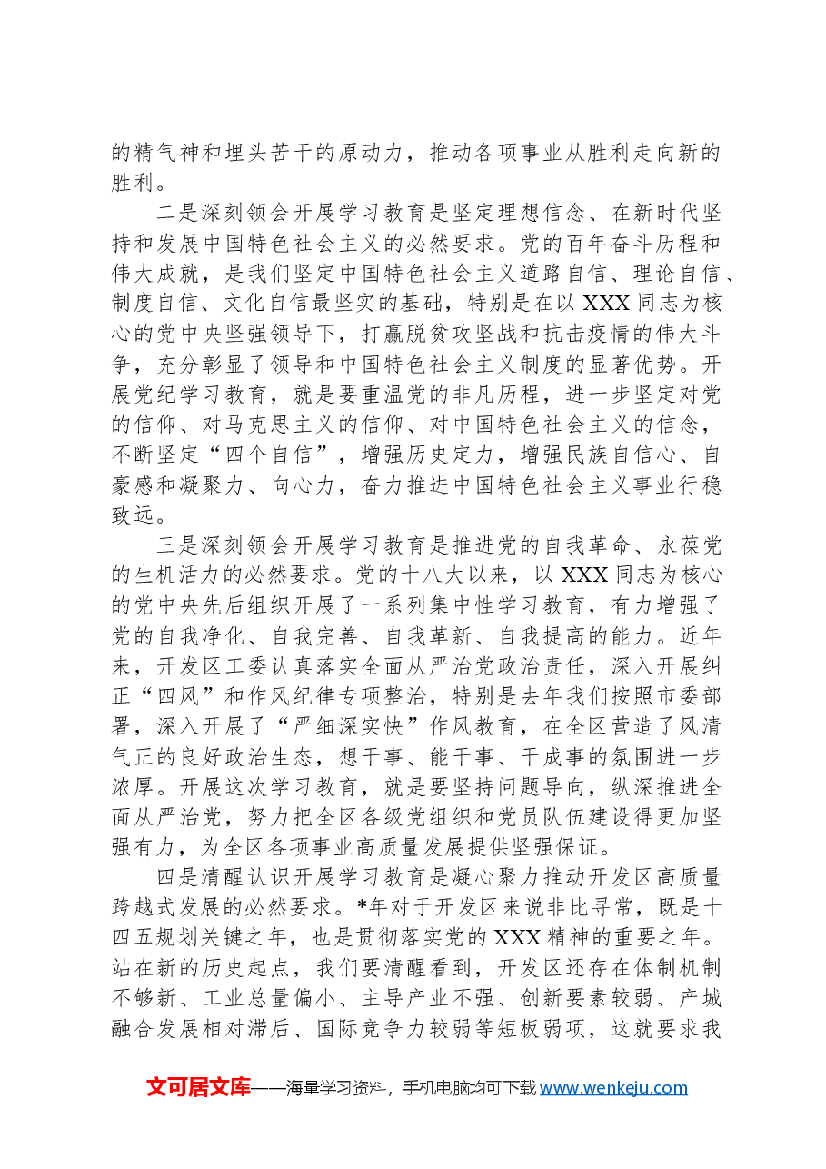 党纪学习教育动员部署要求.docx,第2页预览