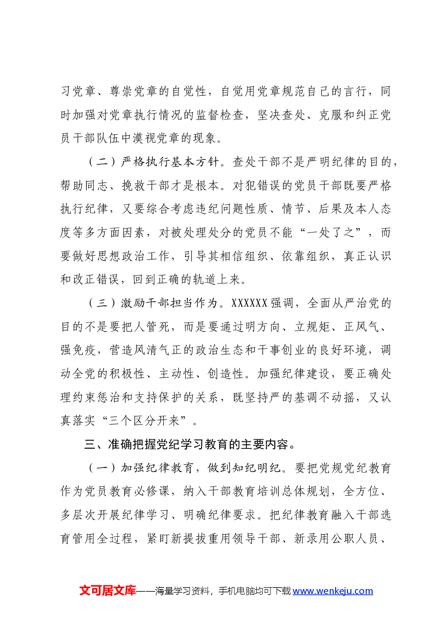 市委2024年党纪学习教育会议上的讲话.docx,第3页预览