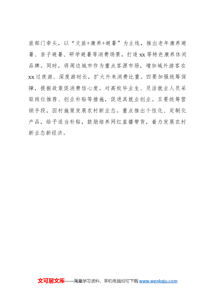 (8篇)在全市政协全体会议上的发言材料汇编.docx,第3页预览