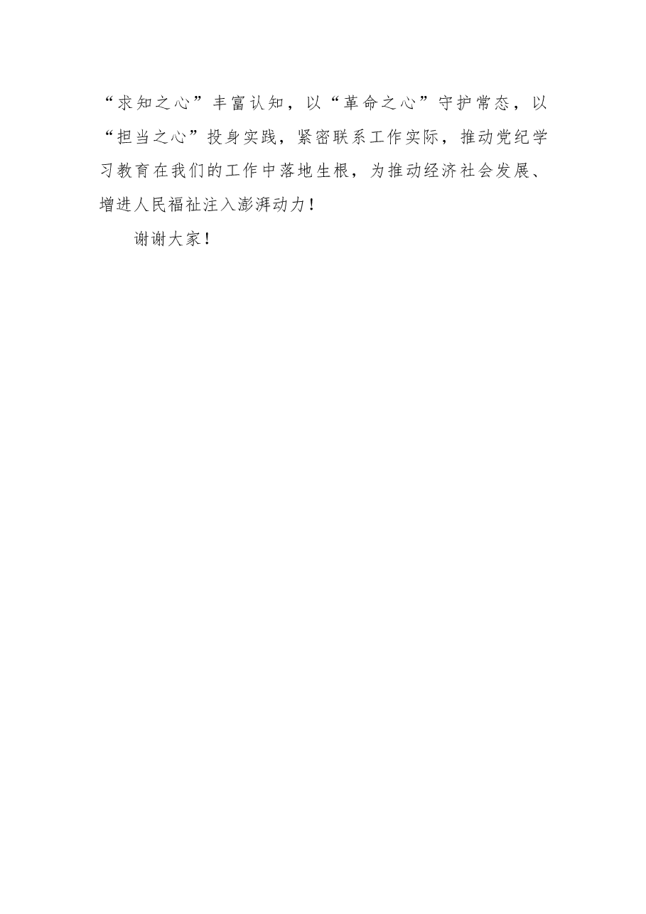 在党纪学习教育学习培训班上的交流发言.docx,第3页预览