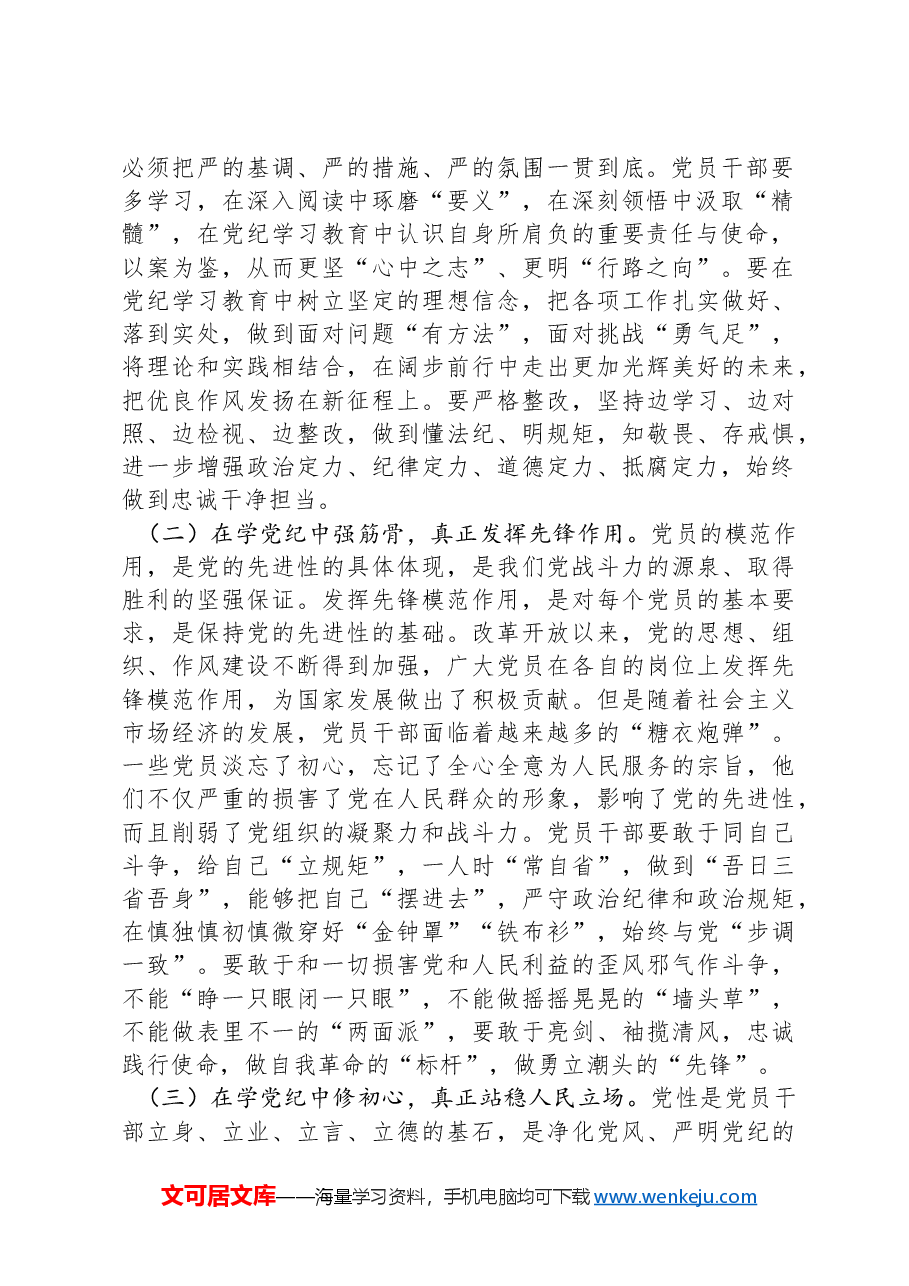 党纪学习教育党课讲稿.docx,第2页预览
