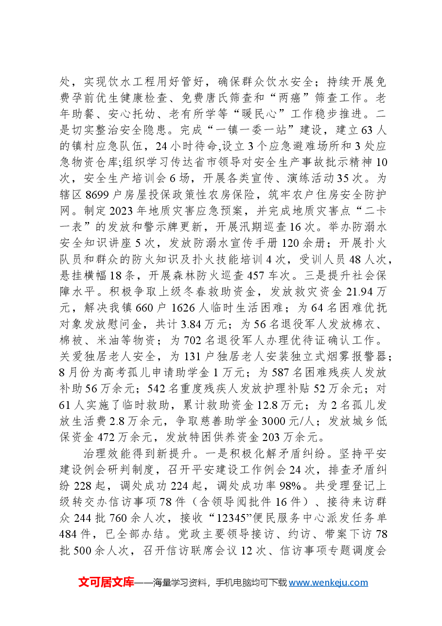 2024年榔桥镇政府工作报告.docx,第4页预览
