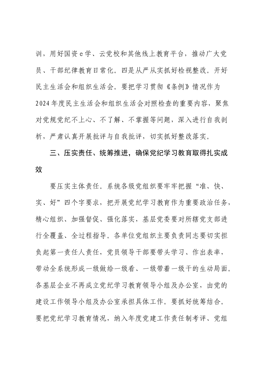 公司党组书记在党纪学习教育部署启动会上的讲话.docx,第4页预览