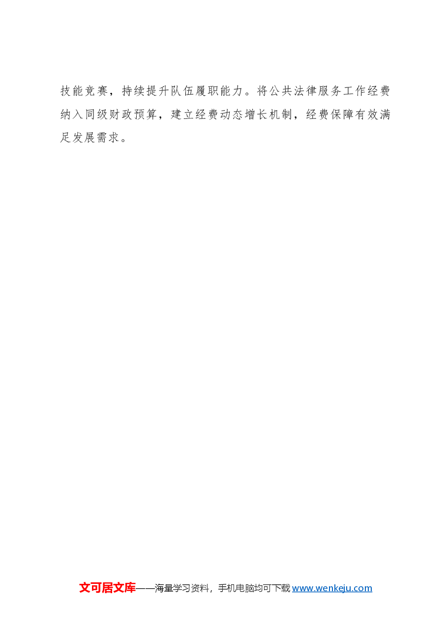 (5篇)在法律援助和公共法律服务工作先进集体先进个人表彰大会上的发言材料汇编.docx,第4页预览