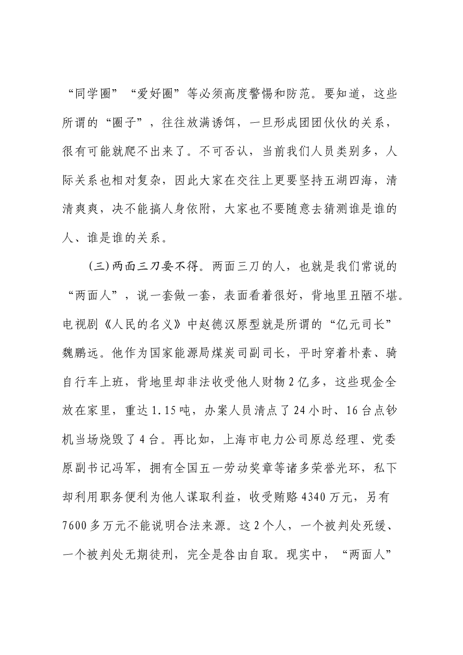 党纪法规党课:保持政治清醒 严守政治纪律.docx,第4页预览