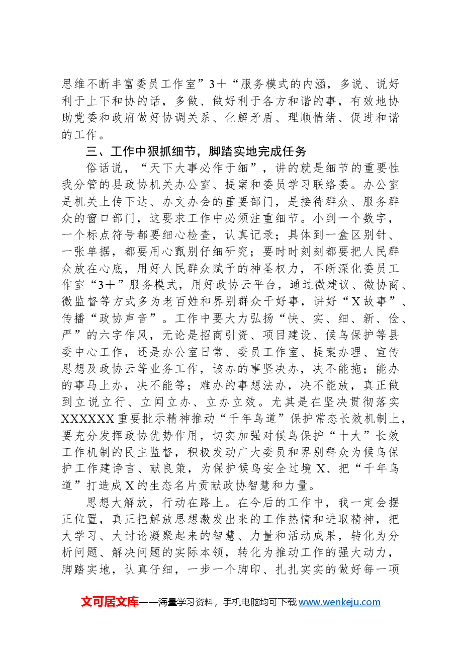在县政协“解放思想大讨论”活动座谈会上的发言.docx,第3页预览