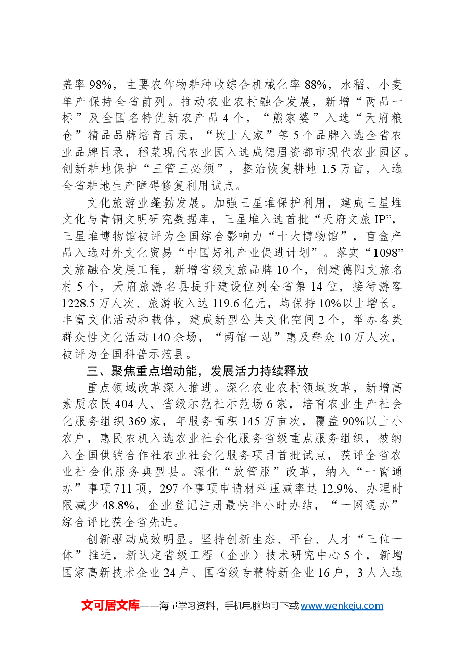 2024年广汉市政府工作报告.docx，第4页预览