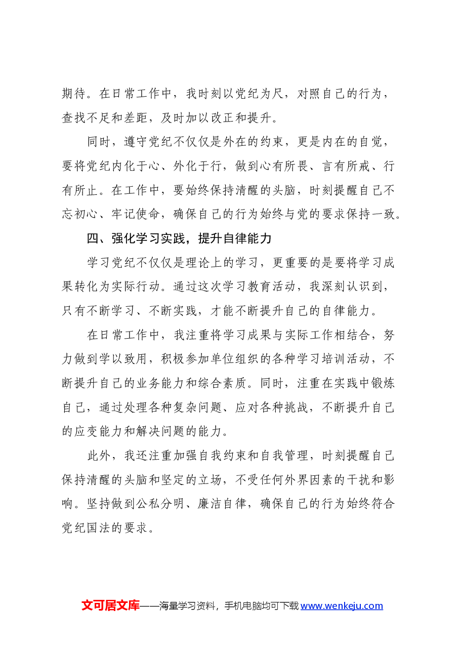 办公室工作人员党纪学习教育心得研讨体会.docx,第3页预览