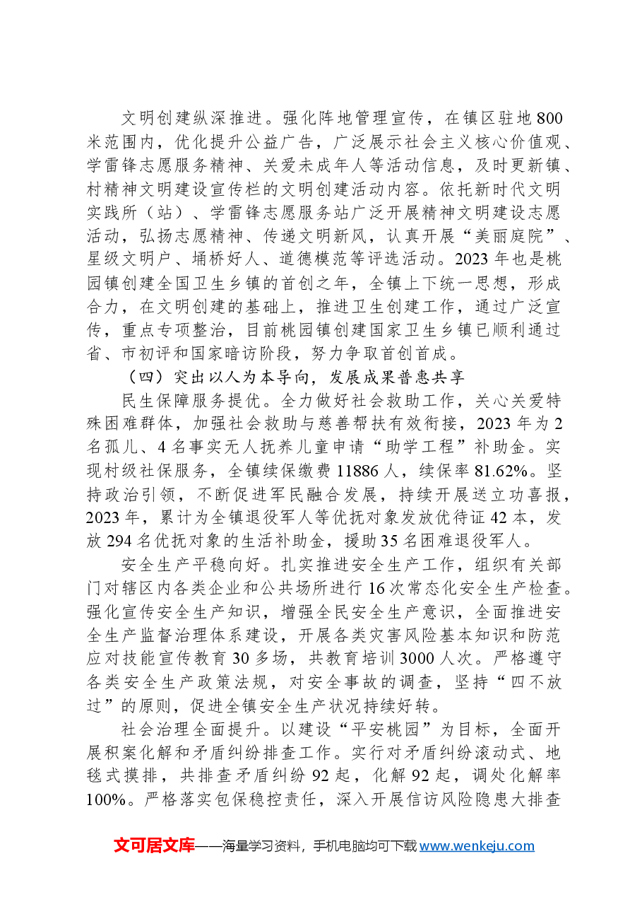 2024年桃园镇政府工作报告.docx,第4页预览