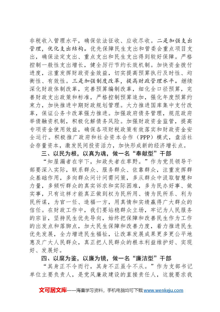 参加主题教育分组讨论发言材料.docx,第3页预览