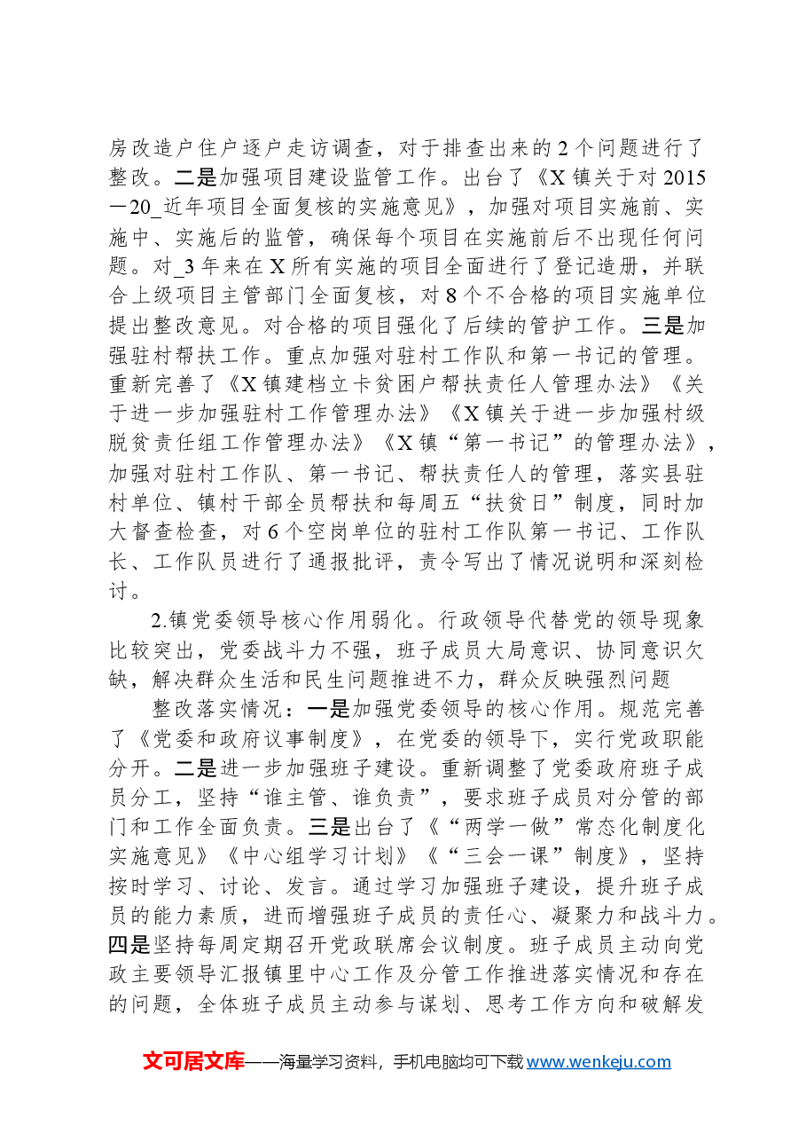 乡镇党委关于巡察组反馈意见整改落实情况报告.docx,第3页预览